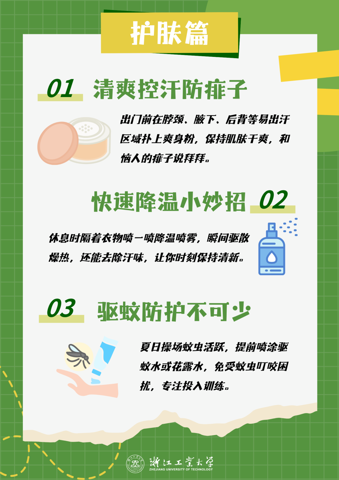 ZJUTers，快来查收这份军训指南！插图5