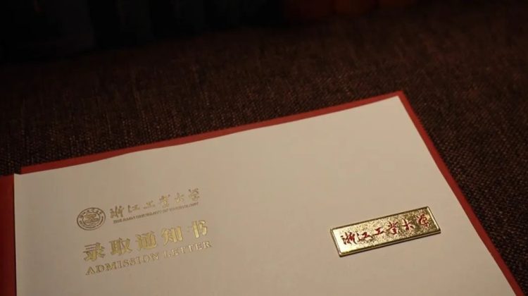 浙工大2025年本科录取通知书，发布！缩略图