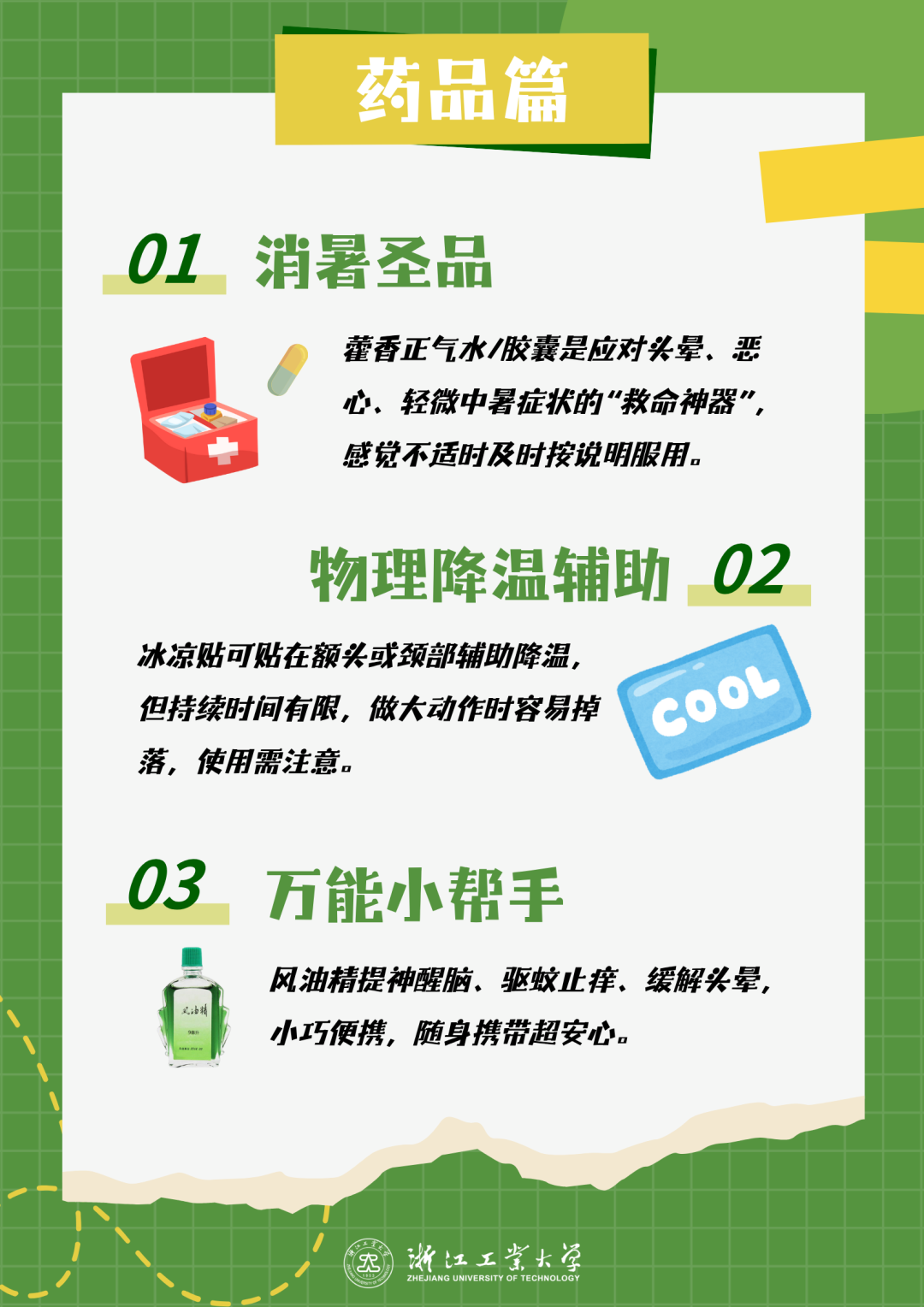 ZJUTers，快来查收这份军训指南！插图6
